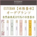 画像1: ESTEBANオーデプランツ11ml (1)