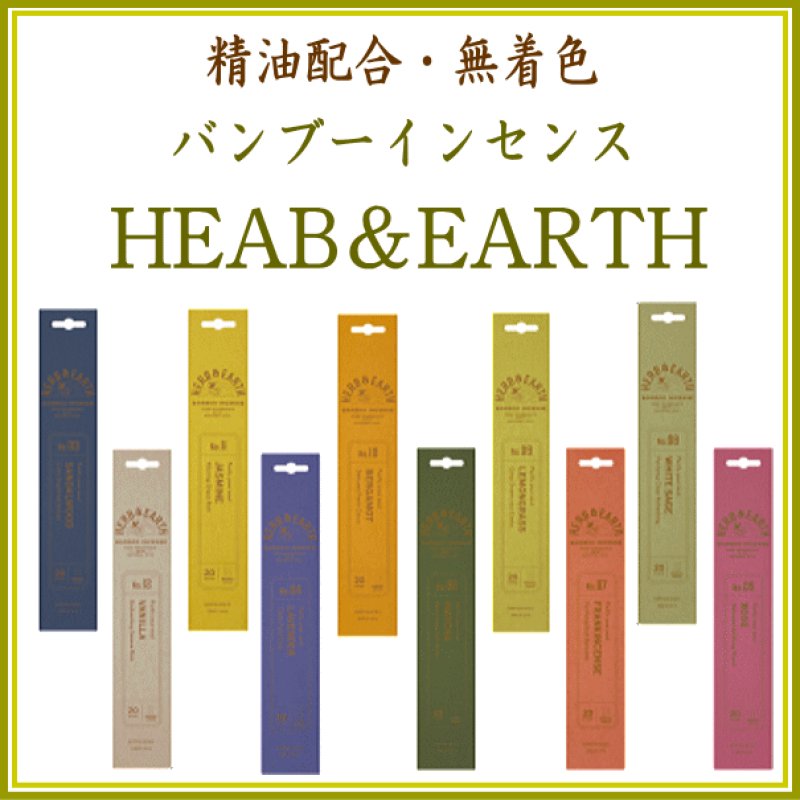 画像1: HERB &EARTH (1)
