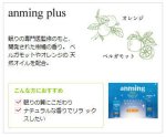 画像8: アンミング　プラス　眠りと目覚めに心地よい香り (8)