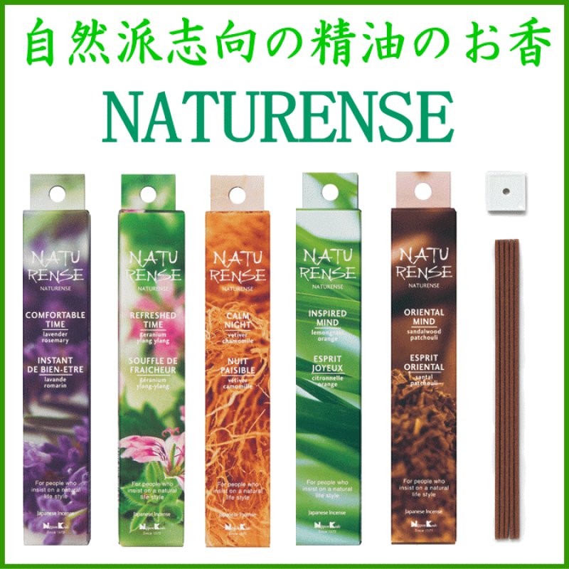 画像1: インセンス　ナチュレンス　シリーズ各種 (1)