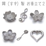 画像1: お香　立て　香炉　-自由に、気ままに2- シリーズ (1)