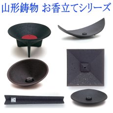 画像1: お香　立て　香炉　-自由に、気ままに1- シリーズ (1)