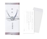 画像18: 進物用ギフト　慶事用ギフト　超高級線香ギフト (18)