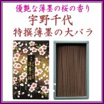 画像1: 特撰淡墨の桜バラ詰 (1)