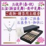 画像1: 進物用ギフト　慶事用ギフト　超高級線香ギフト (1)