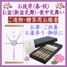 画像1: 進物用ギフト　慶事用ギフト　超高級線香ギフト (1)