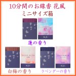 画像1: 花風ミニサイズ箱 (1)