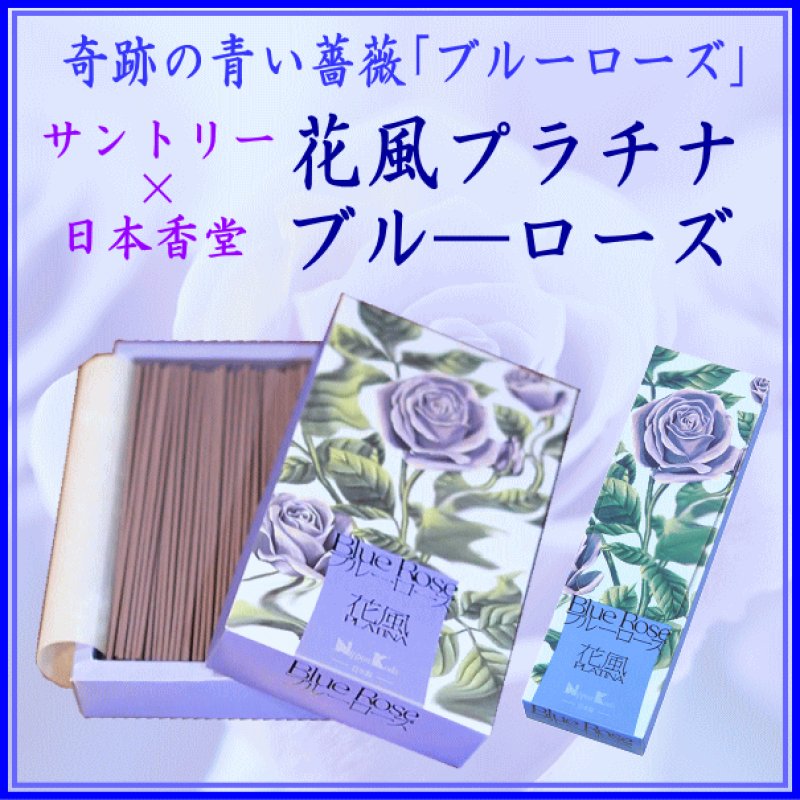 画像1: 花風PLATINA ブルーローズ (1)