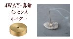 画像13: 季節のお香・セントスケープ (13)