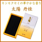 画像1: 太陽　丹桂 (1)