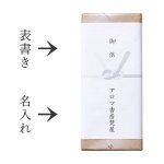 画像17: 進物用ギフト　慶事用ギフト　超高級線香ギフト (17)