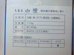画像5: 白檀-大香木 精華堂 (5)