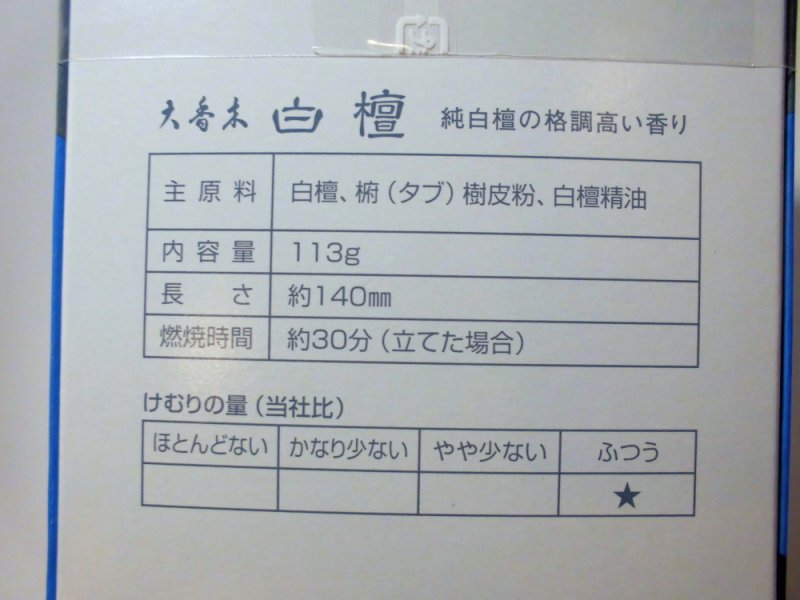 画像5: 白檀-大香木 精華堂 (5)