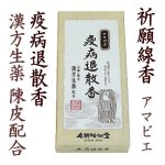 画像7: 祈願線香：各6種類 (7)