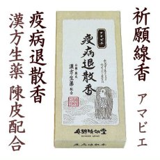 画像7: 祈願線香：各6種類 (7)