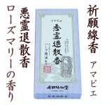 画像6: 祈願線香：各6種類 (6)