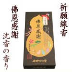 画像4: 祈願線香：各6種類 (4)