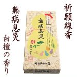 画像3: 祈願線香：各6種類 (3)