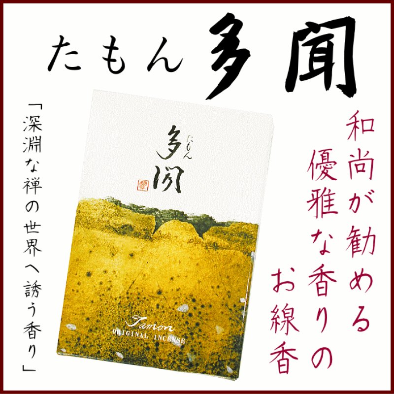 画像1: 多聞（たもん） (1)