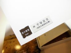 画像4: 多聞（たもん） (4)