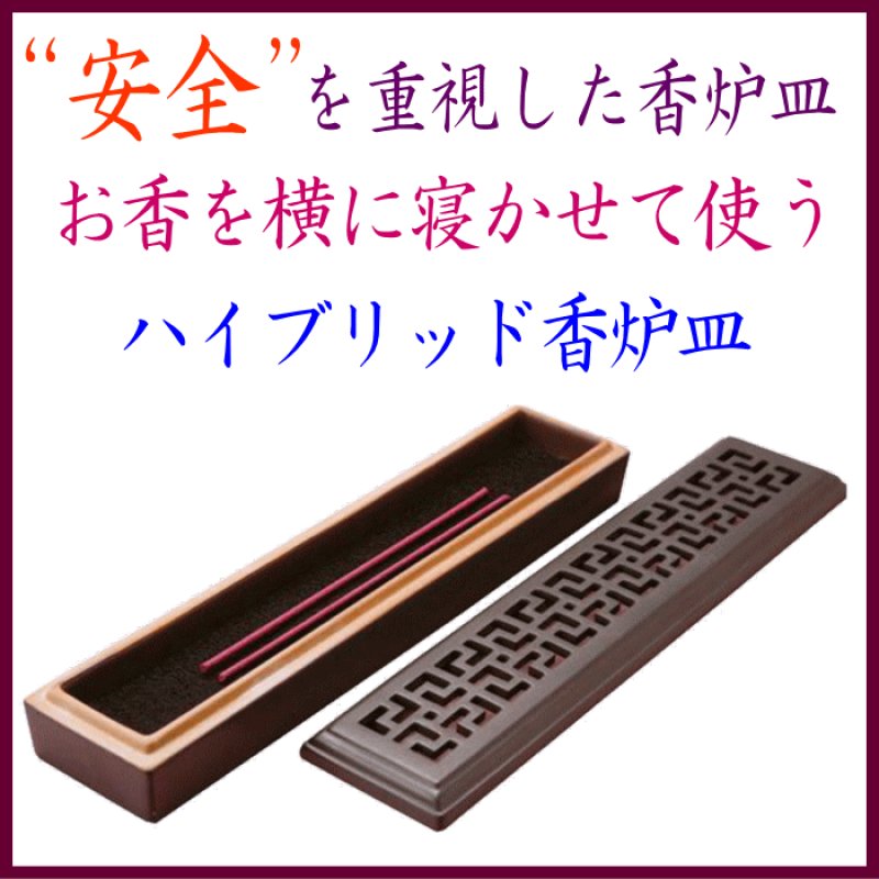 画像1: 寝かせるハイブリット香炉皿 (1)