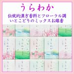 画像1: うらわか 誠寿堂 (1)