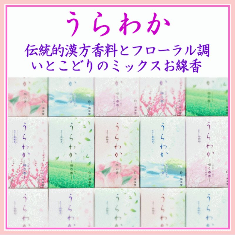 画像1: うらわか 誠寿堂 (1)