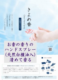 画像3: きよめ香　お香の香りのスプレー (3)