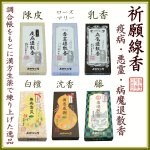 画像1: 祈願線香：各6種類 (1)