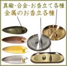 画像1: 真鍮・合金お香立て (1)