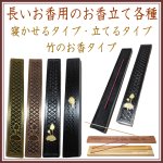 画像1: 長いお香用香立て３種 (1)