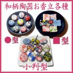 画像1: 和柄香立●■小判型 (1)