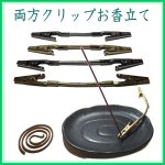 画像1: 両方クリップお香立て (1)