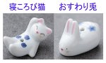 画像16: かわいい(猫・うさぎ)香立 (16)