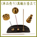 画像1: （単品売り）真鍮お香立各種 (1)