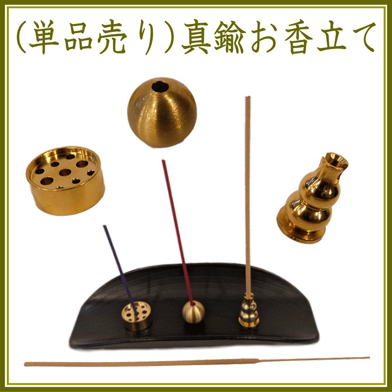 画像1: （単品売り）真鍮お香立各種 (1)