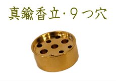 画像7: （単品売り）真鍮お香立各種 (7)