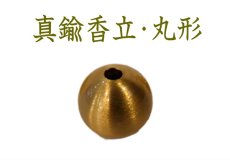 画像6: （単品売り）真鍮お香立各種 (6)
