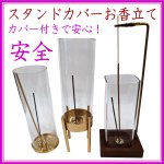 画像1: スタンドカバー香立各種 (1)