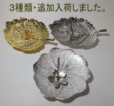画像16: 花びら香立香皿セット(金属) (16)