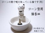 画像11: かわいいお香立て達 (11)
