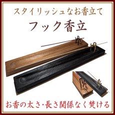 画像1: フック香立 (1)