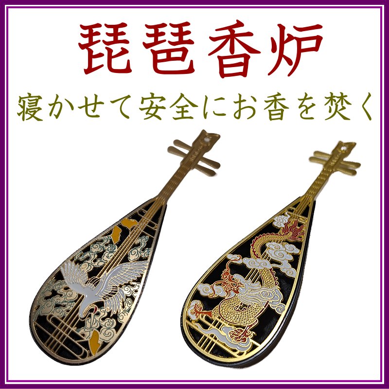 画像1: 琵琶香炉-伝統工芸品 (1)