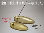 画像26: 真鍮・合金お香立て (26)