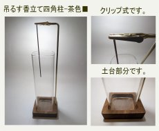画像8: 挟んで吊るす安全・クリップ香立 (8)