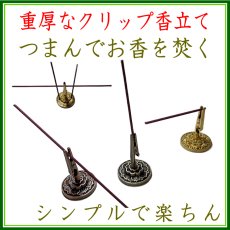 画像1: 重厚クリップ香立 (1)
