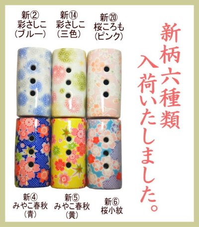 画像3: 九谷焼・美濃焼 香彩器-筒形