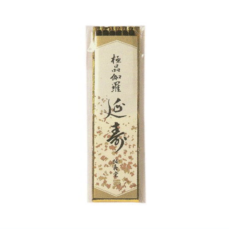 画像2: お香　極品伽羅延寿　ミニ寸　誠寿堂 (2)