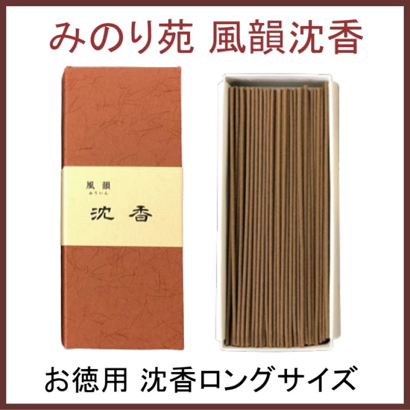 画像1: 風韻　沈香　13.5cm　140本入 (1)