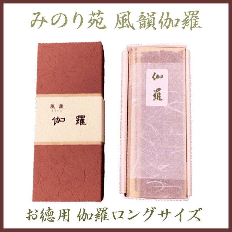 画像1: 風韻　伽羅　13.5cm　100本入 (1)